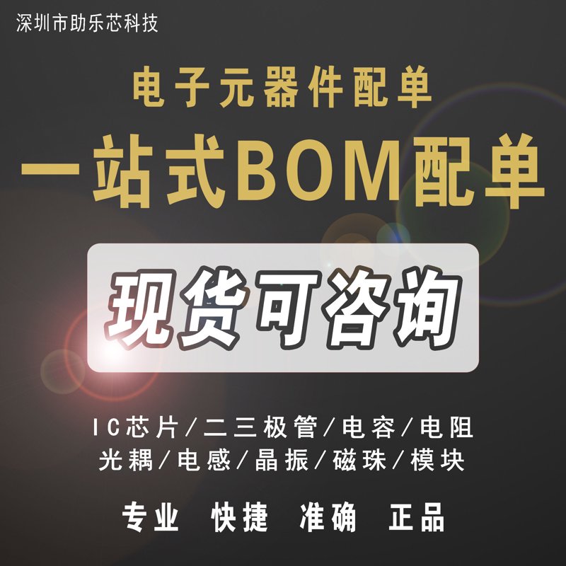 深圳电子元件