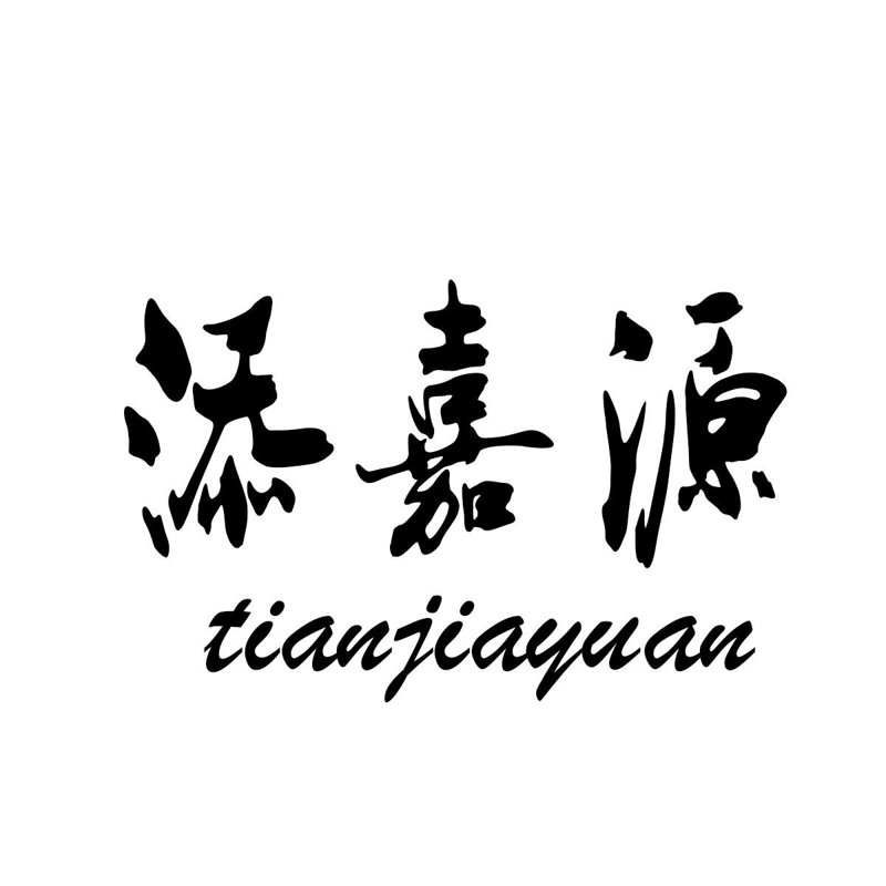 深圳市嘉源盛业电子的电子元器件基础知识大全